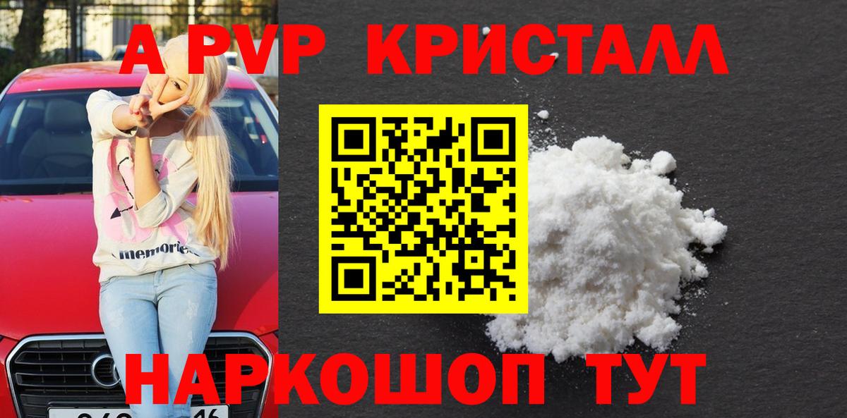 A-PVP мука Гуково