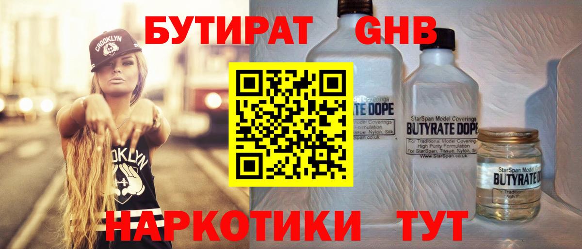 Гуково  БУТИРАТ жидкий экстази  Вход с VPN 