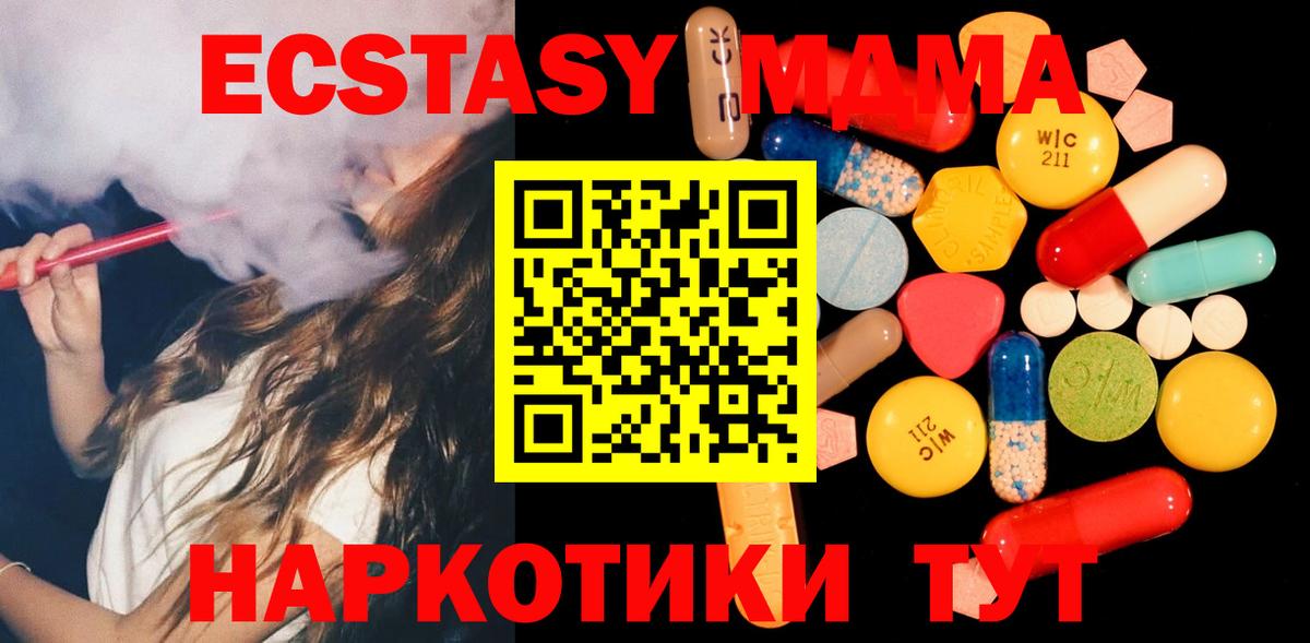 МДМА VHQ  МДМА кристаллы  Вход с VPN  MDMA  Гуково 