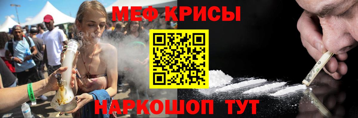 Меф мяу мяу кристаллы Гуково