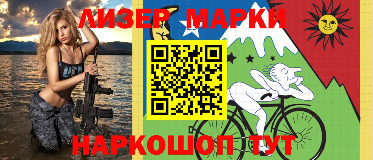 Марки N-bome 1500мкг Гуково